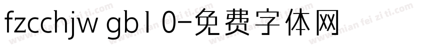 fzcchjw gb1 0字体转换
